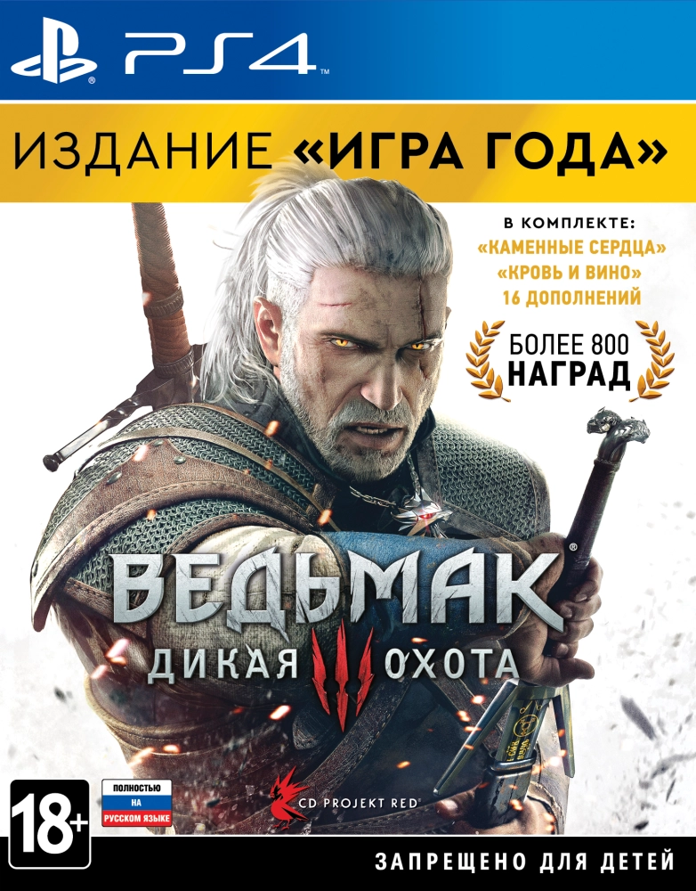 The Witcher 3: Wild Hunt – Game of the Year Edition / Ведьмак 3: Дикая Охота — издание Игра Года