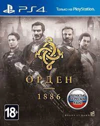 The Order 1886 / Орден 1886