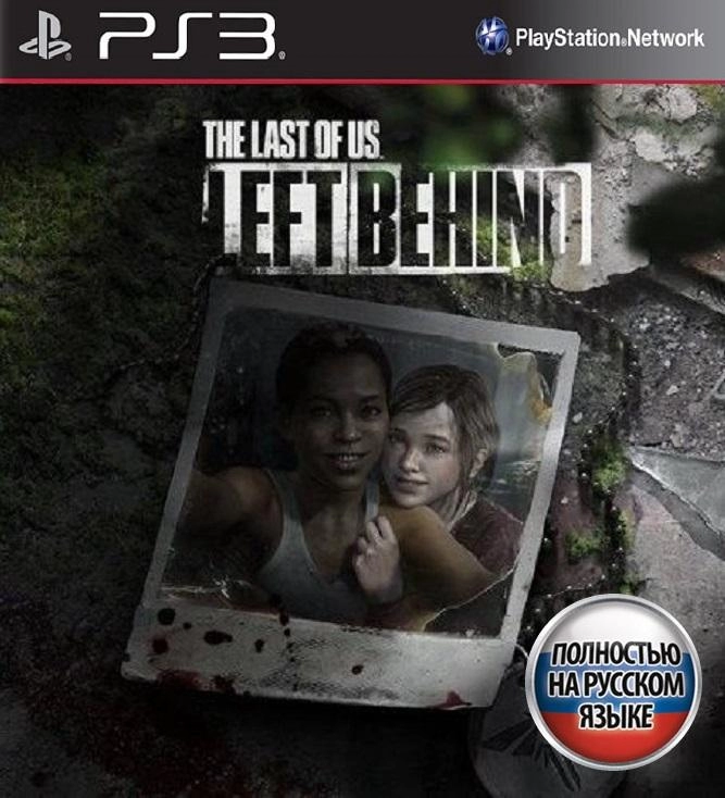 The Last of Us: Left Behind [DLC]