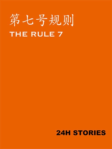 24H Stories: The Rule 7
